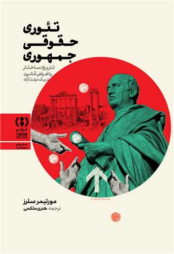 تئوري حقوقي جمهوري (فراهم)