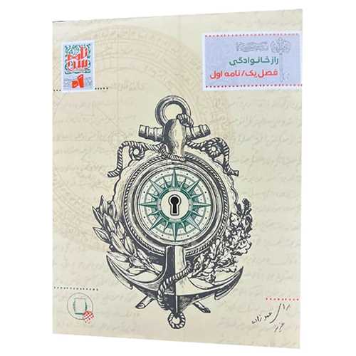 بازي پرونده نامه سري (راز اول / فصل 1/ نامه اول)