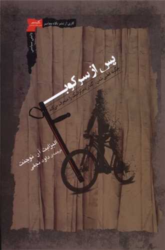 پس از سرکوب (نگاه معاصر)