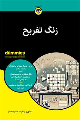 زنگ تفريح (آوند دانش)