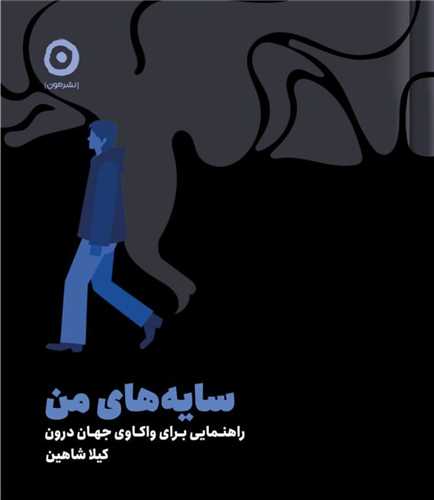 سايه هاي من (خشتي)(مون)