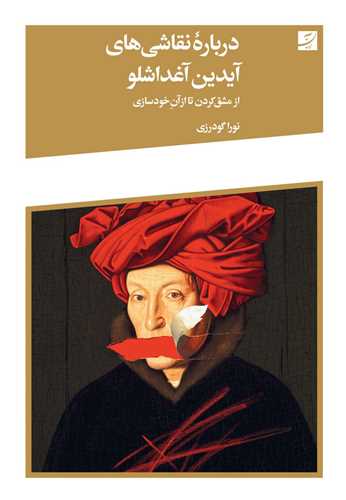 درباره نقاشي هاي آيدين آغداشلو (آبان)