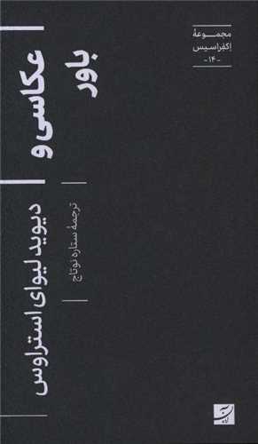 عکاسي و باور (پالتويي)(آبان)