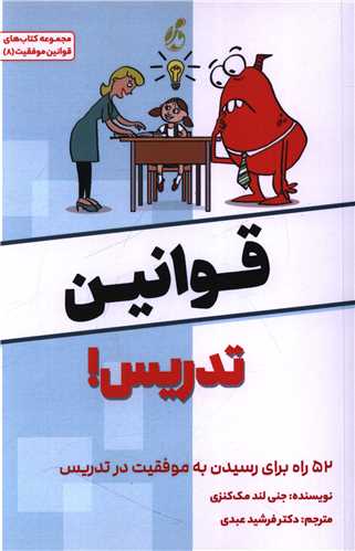 قوانين تدريس ( پويش مدام)