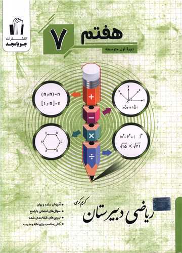 رياضي دبيرستان هفتم (کرمي)(جويامجد)