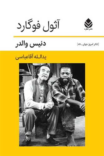 آثول فوگارد (قطره)