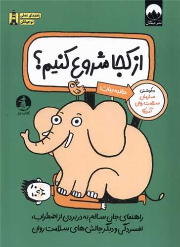 از کجا شروع کنيم (کتاب چار)