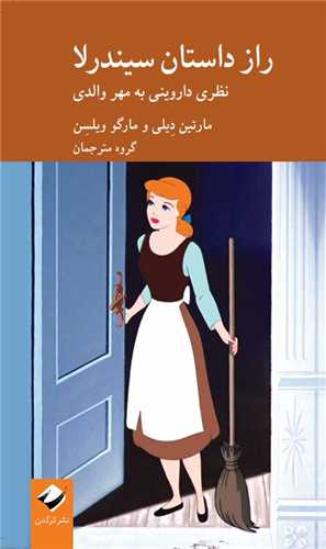 راز داستان سيندرلا (پالتويي)(کرگدن)