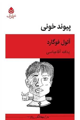 پيوند خوني (قطره)