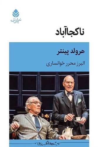 ناکجاآباد (قطره)