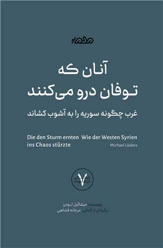 آنان که توفان درو مي کنند (مردم نگار)