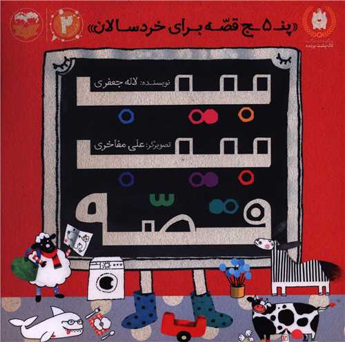 چاق چاق چاق (خشتي)(اميرکبير)