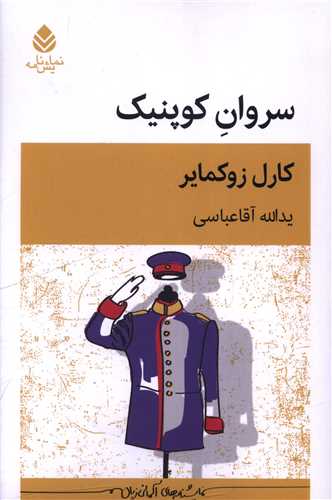 سروان کوپنيک (قطره)