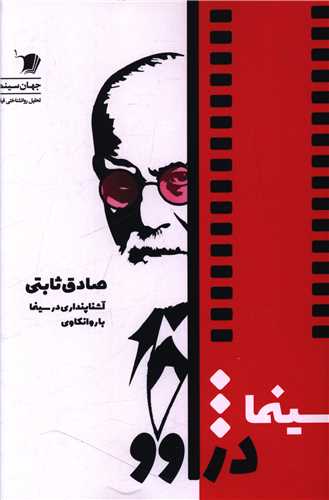 سينما دژاوو (سيب سرخ)