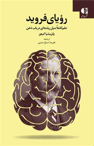 روياي فرويد (دانژه)