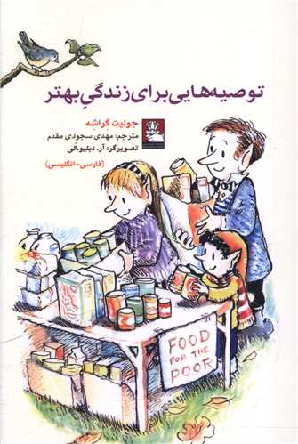 توصيه هايي براي زندگي بهتر (جيبي)(مهرانديش)