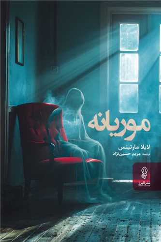 موريانه (البرز)