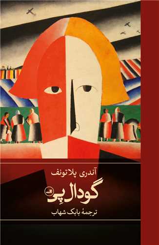 گودال پي (ثالث)