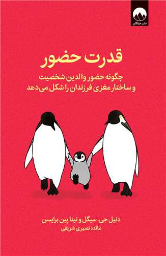 قدرت حضور (ميلکان)