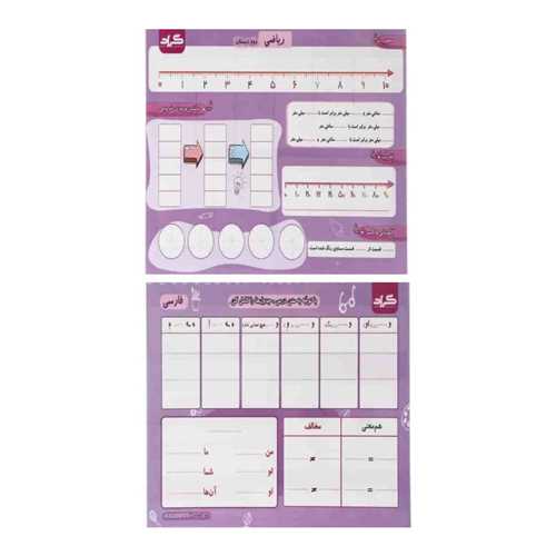 رياضي و فارسي دوم دبستان (لمينت) (گراد)