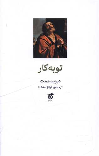 توبه کار (گره)