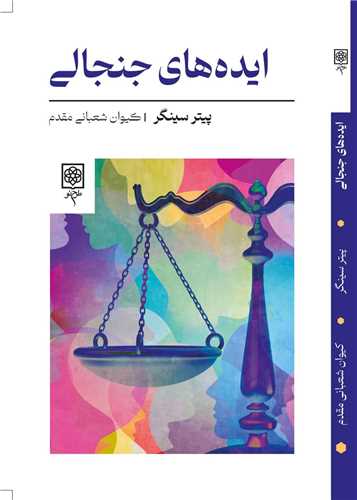 ايده هاي جنجالي ( طرح نو)