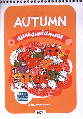 کتاب رنگ آميزي فانتزي (1474)(حتمي)