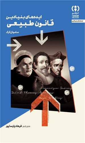 ايده هاي بنيادين قانون طبيعي (پالتويي)(فراهم)