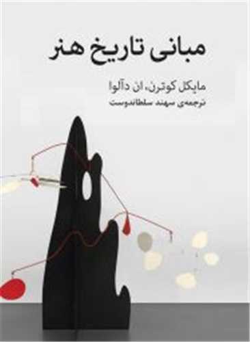 مباني تاريخ هنر (مرکز)