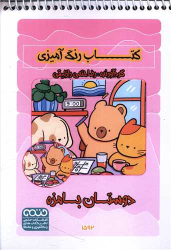 کتاب رنگ آميزي فانتزي (1592)(حتمي)