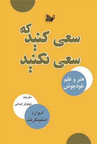 سعي کنيد که سعي نکنيد (تاليف)