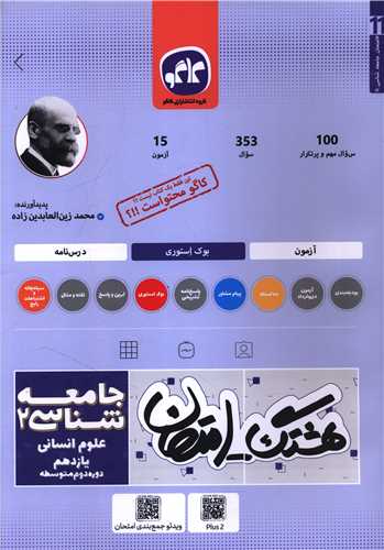 هشتگ امتحان جامعه شناسي 2 يازدهم (کاگو)