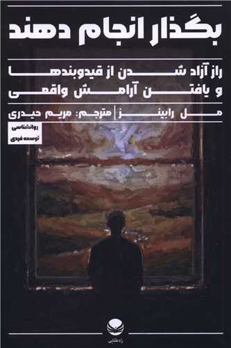 بگذار انجام دهند (راه طلايي)