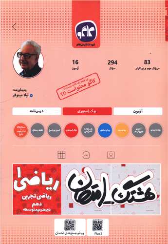 هشتگ امتحان رياضي 1 دهم رياضي و تجربي (کاگو)