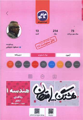 هشتگ امتحان هندسه 1 دهم رياضي (کاگو)