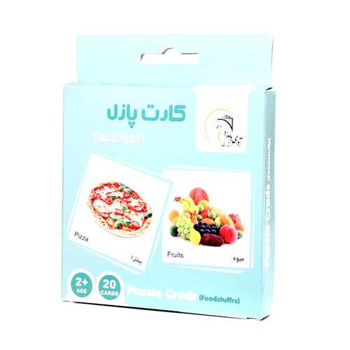 کارت پازل آموزشي خوراکي ها (آواي بامداد)(بسته بندي جديد)