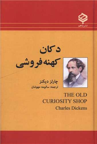 دکان کهنه فروشي (با هم)