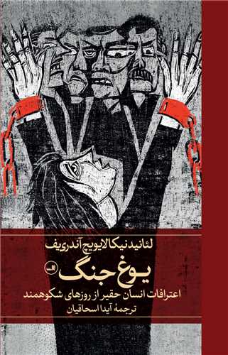 يوغ جنگ (ثالث)