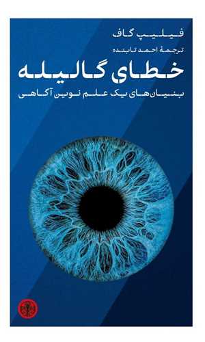 خطاي گاليله (کتاب پارسه)