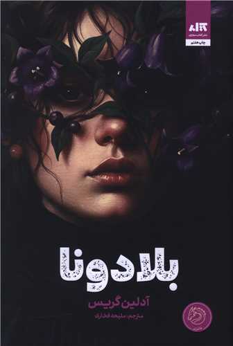 بلادونا (کتاب مجازي)