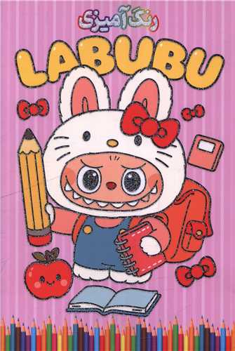 رنگ آميزي لبوبو (آرياس)