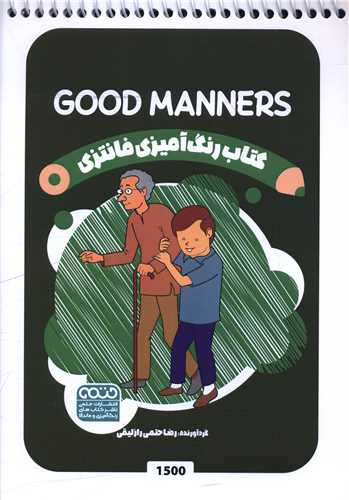 کتاب رنگ آميزي فانتزي (1500)(حتمي)