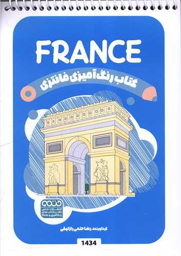 کتاب رنگ آميزي فانتزي (1434)(حتمي)