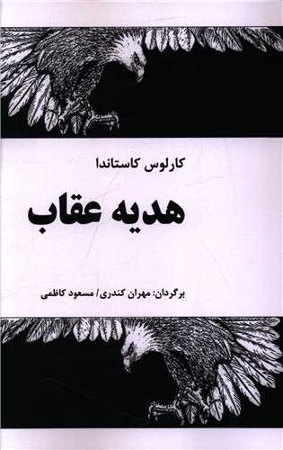 هديه عقاب (فردوس)