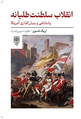 انقلاب سلطنت طلبانه (طرح نو)