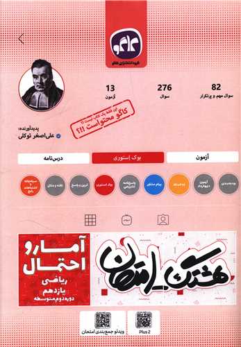 هشتگ امتحان آمار و احتمال رياضي يازدهم (کاگو)