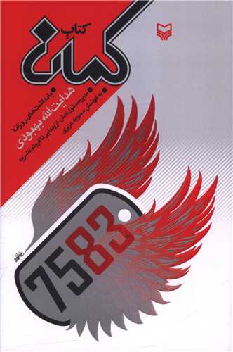 کتاب کمان (سوره مهر)