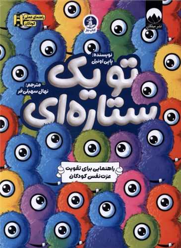 تو يک ستاره اي (کتاب چار)