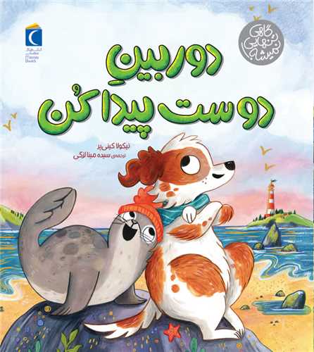 دوربين دوست پيدا کن (خشتي)(محراب قلم)