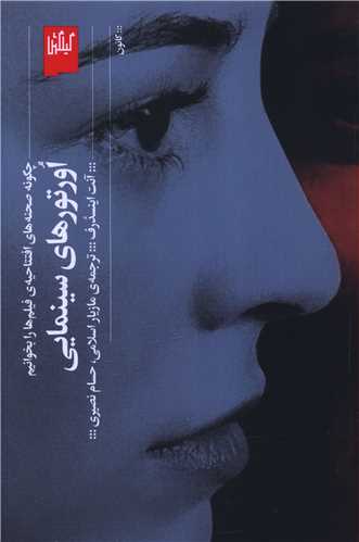 اورتورهاي سينمايي (گيلگمش)